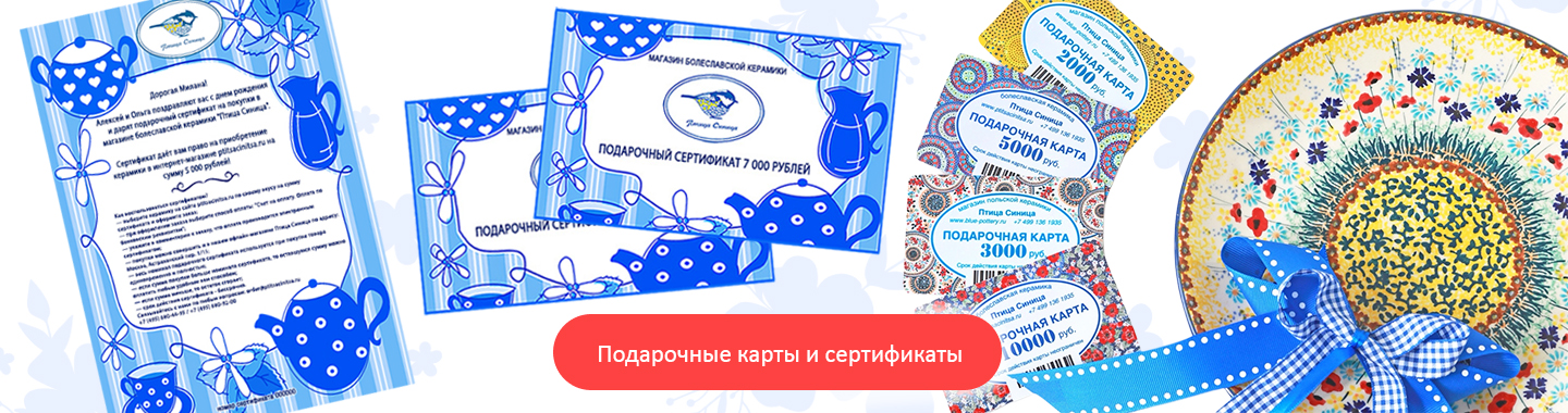 Подарочные сертификаты